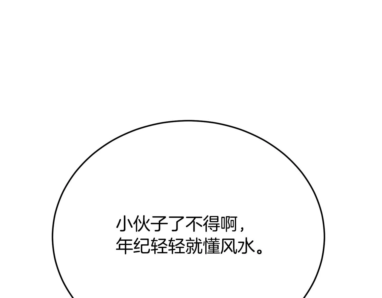 第142话 风水改造 第183页