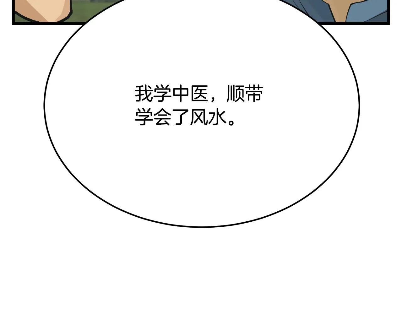 第142话 风水改造 第185页