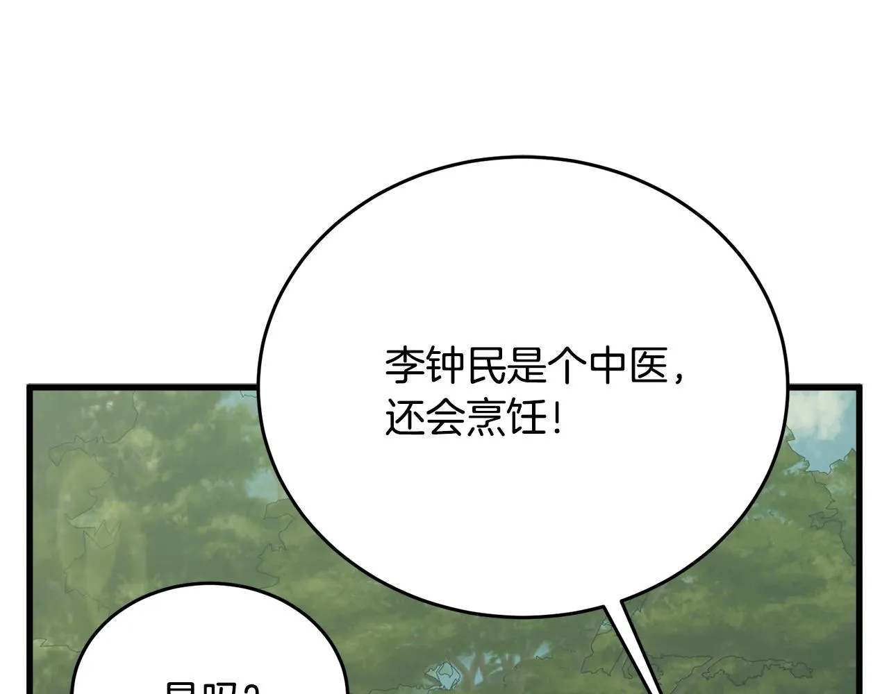 第142话 风水改造 第187页