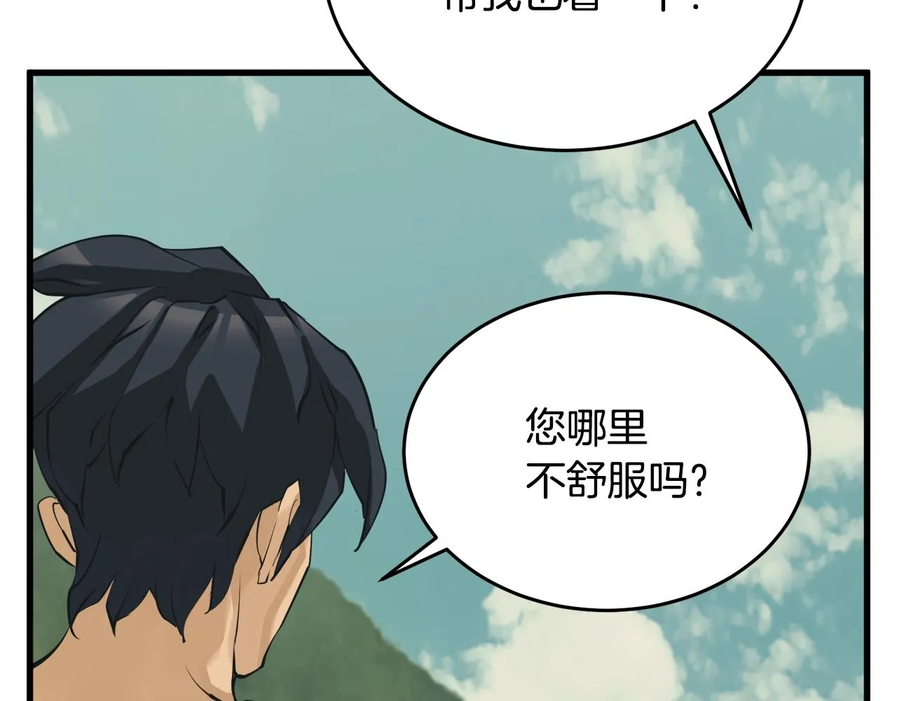 第142话 风水改造 第191页