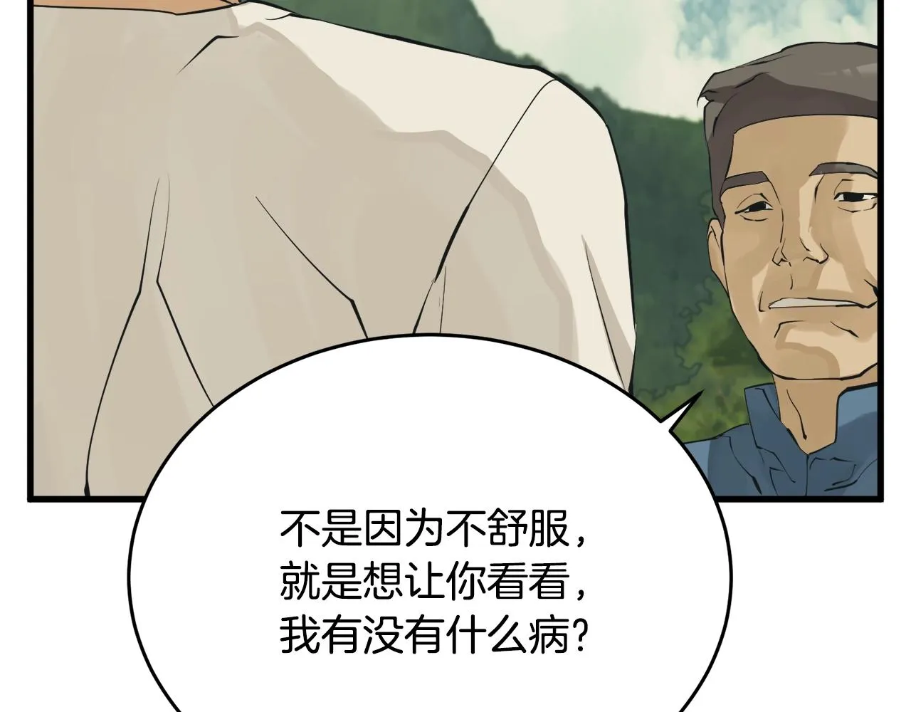 第142话 风水改造 第192页