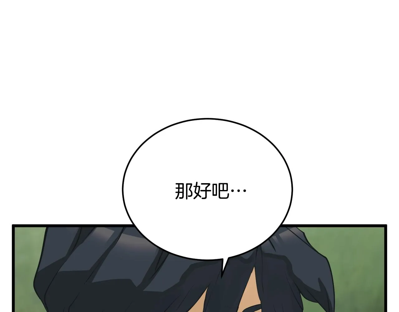 第142话 风水改造 第194页