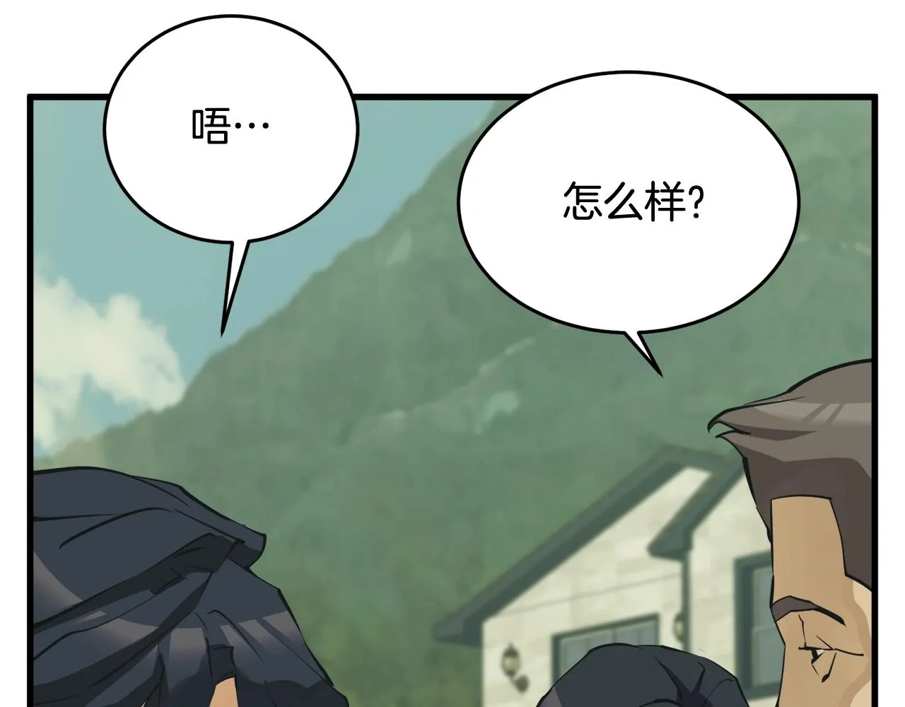 第142话 风水改造 第198页