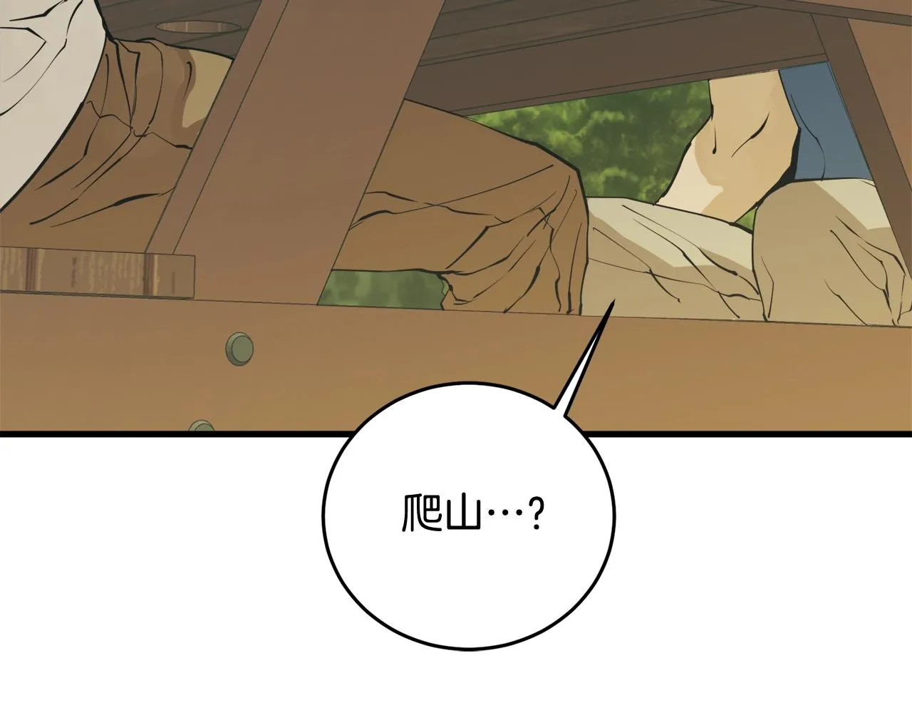 第142话 风水改造 第204页