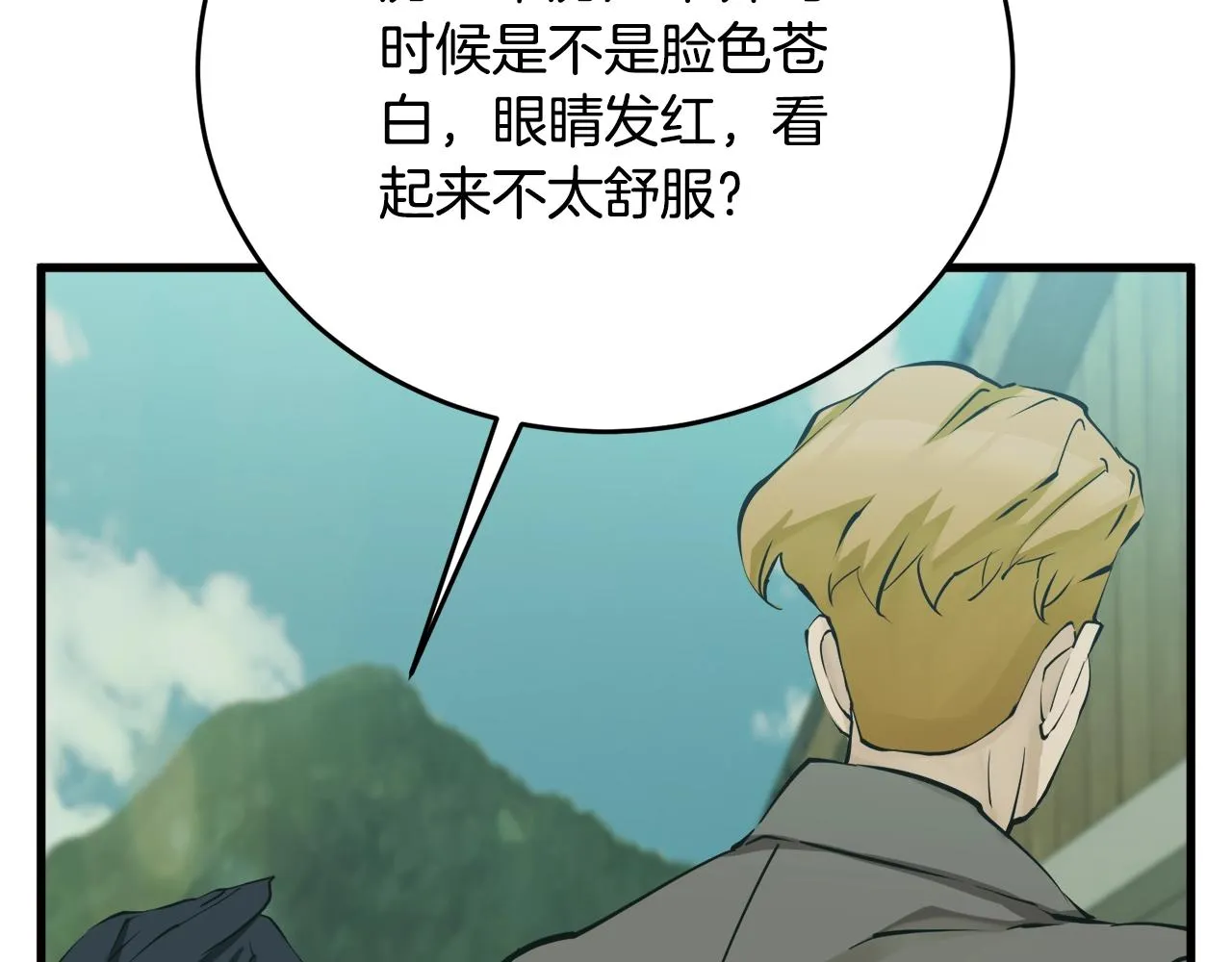 第141话 风水2 第2页