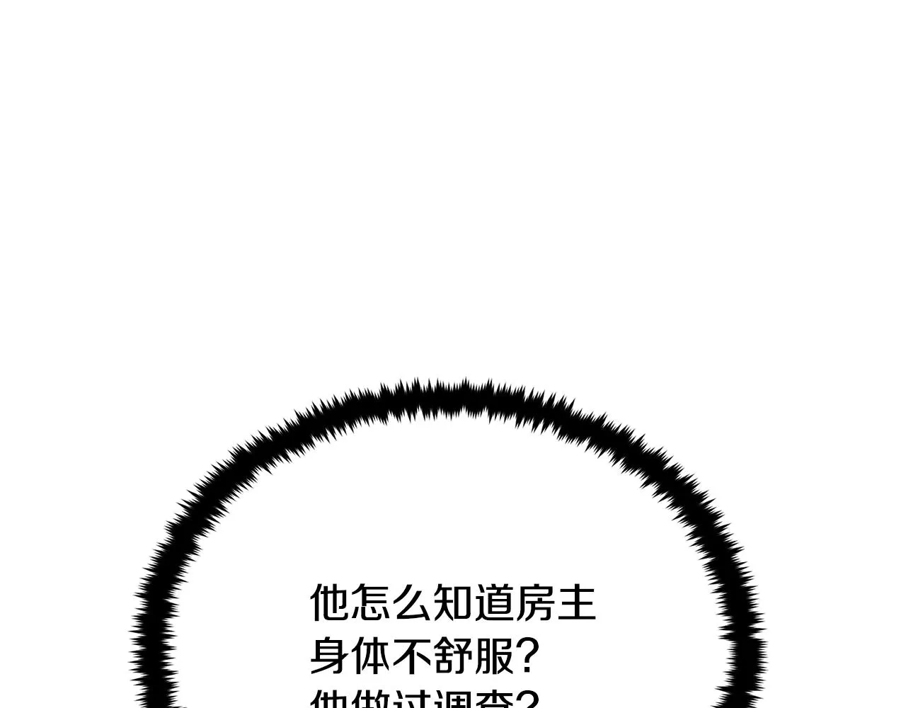 第141话 风水2 第5页