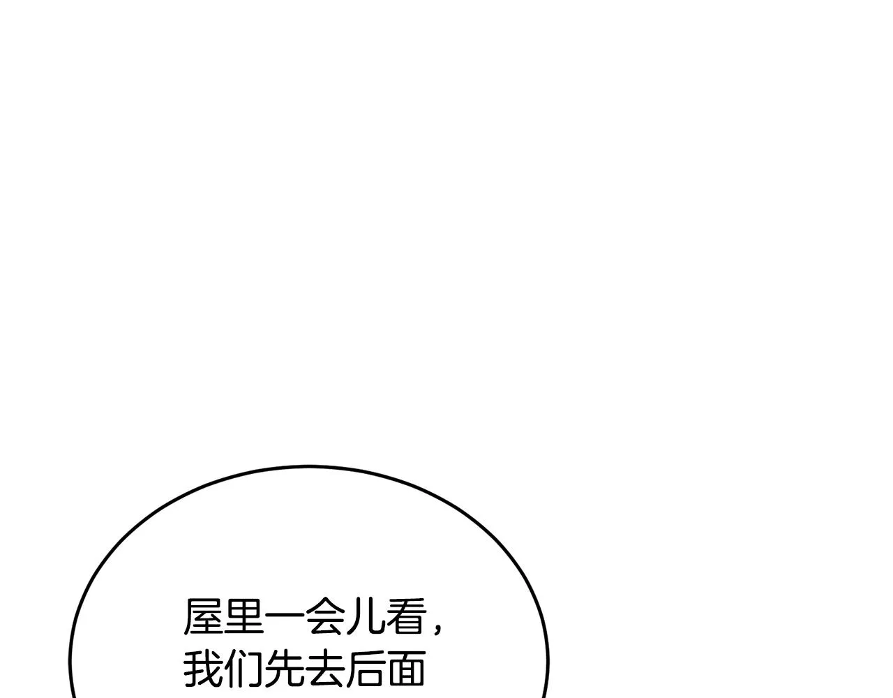 第141话 风水2 第8页