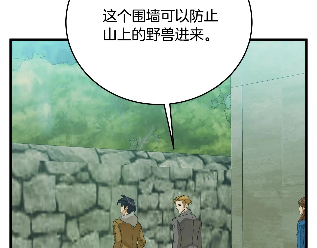 第141话 风水2 第12页