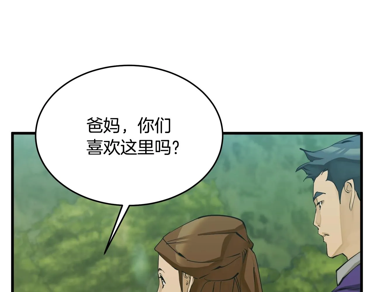 第141话 风水2 第16页