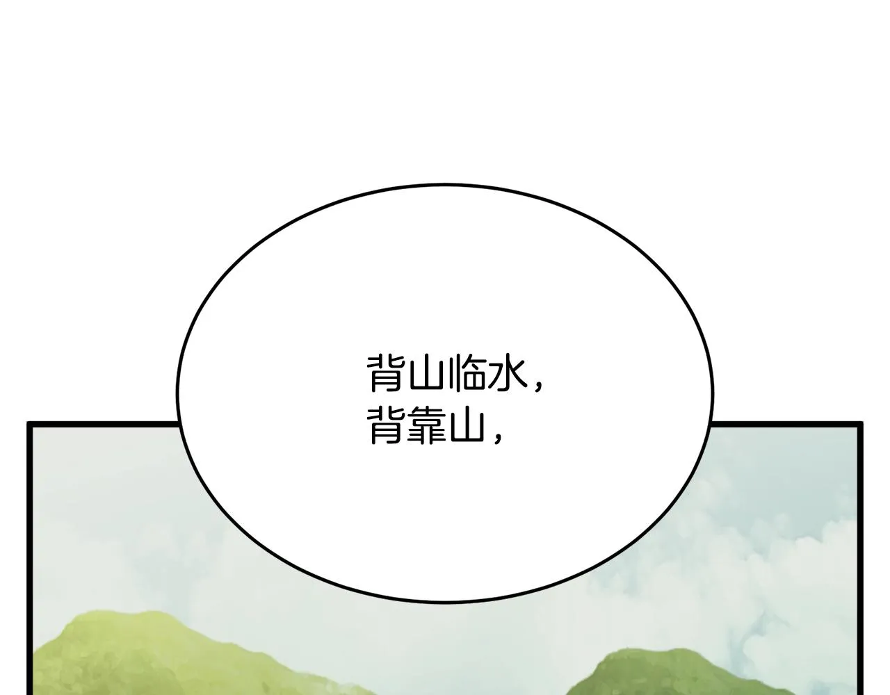 第141话 风水2 第28页
