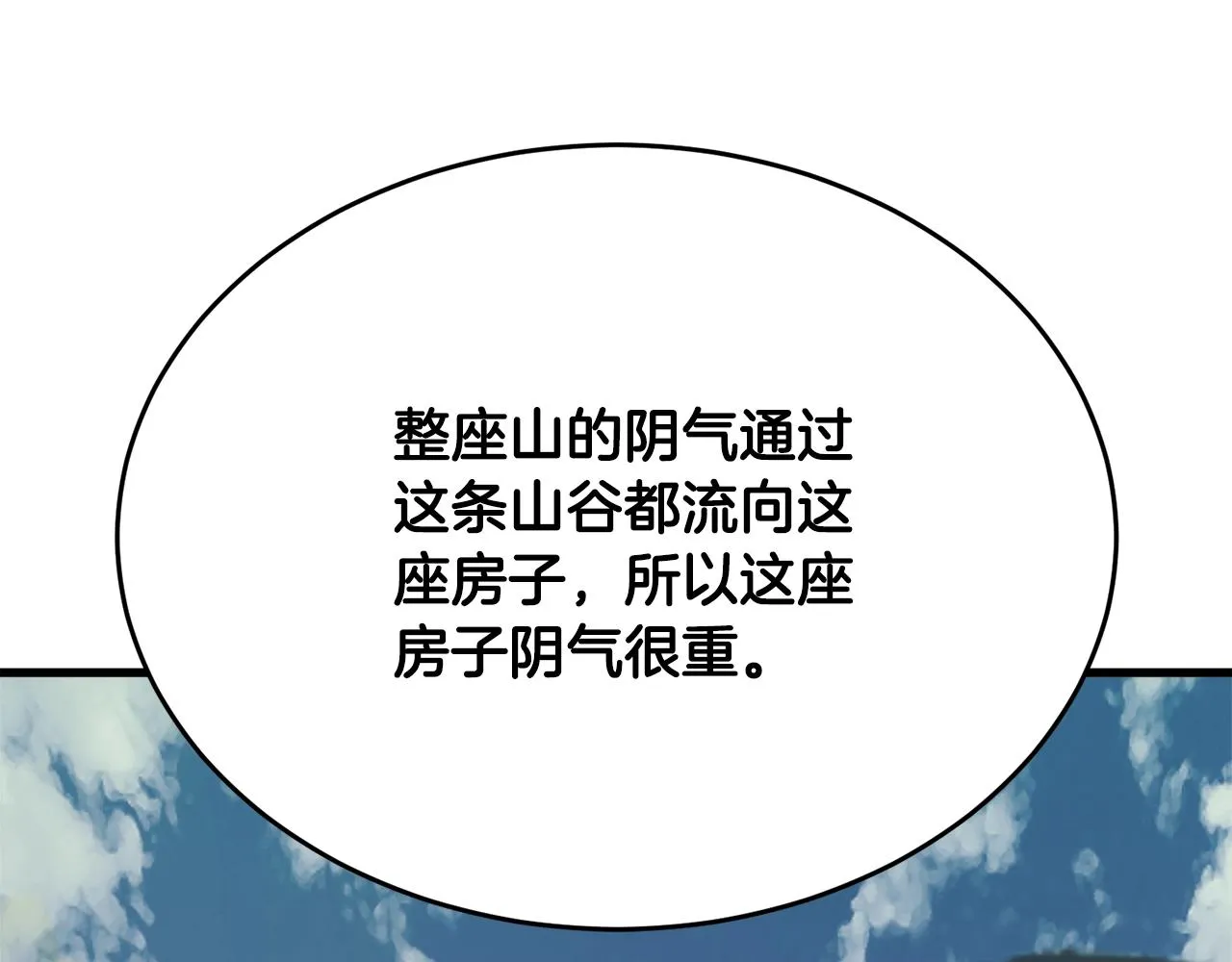 第141话 风水2 第40页