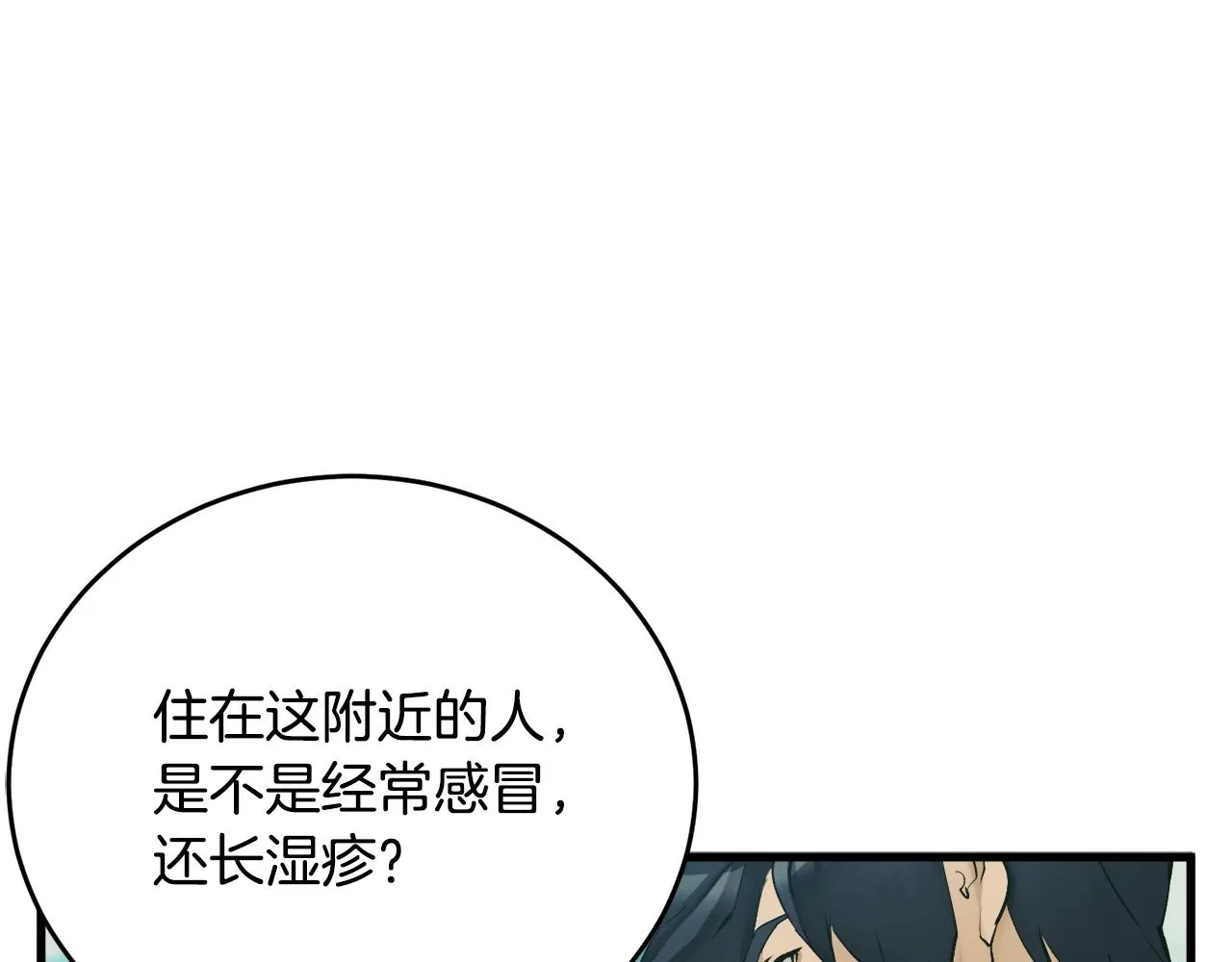 第141话 风水2 第44页