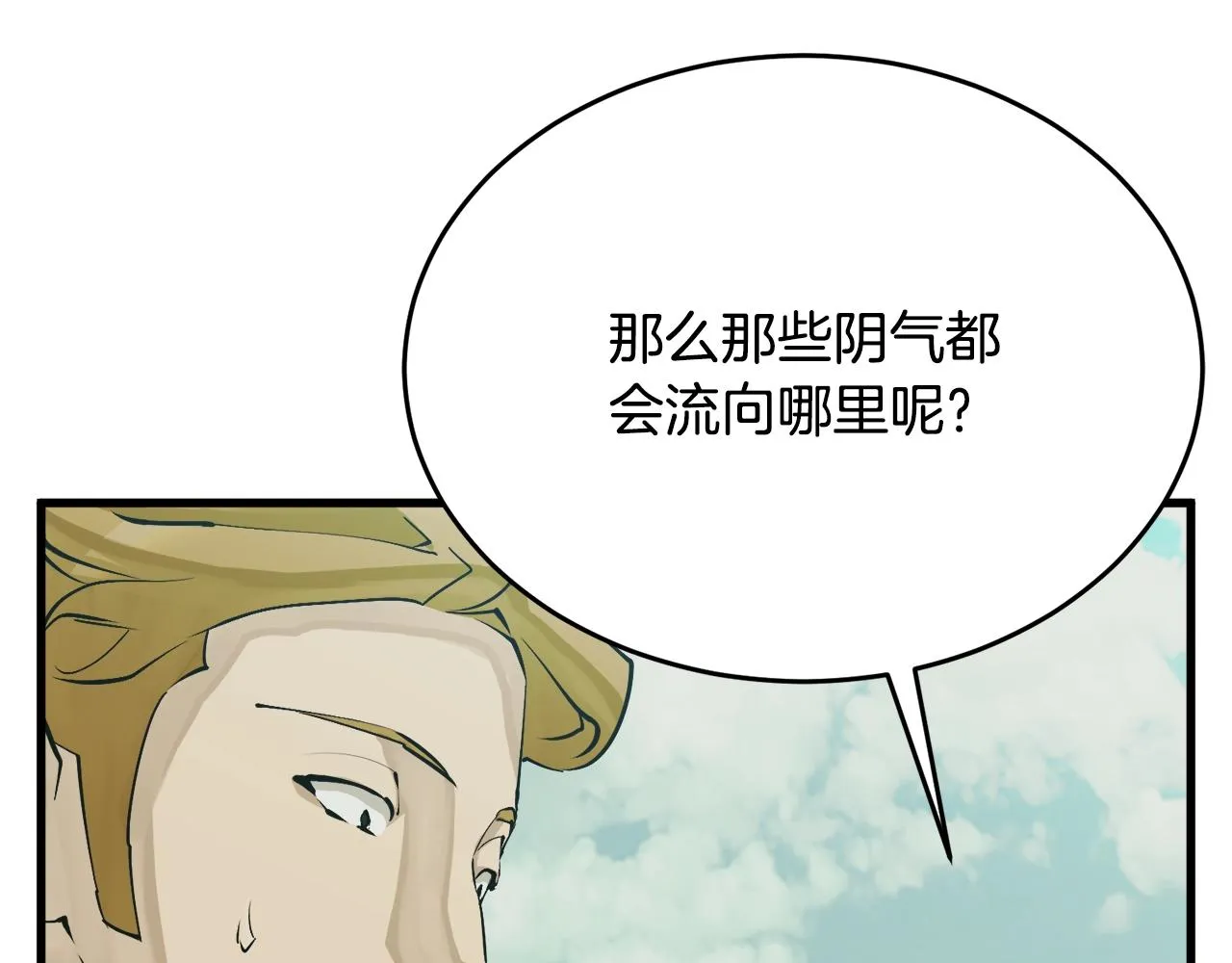 第141话 风水2 第52页