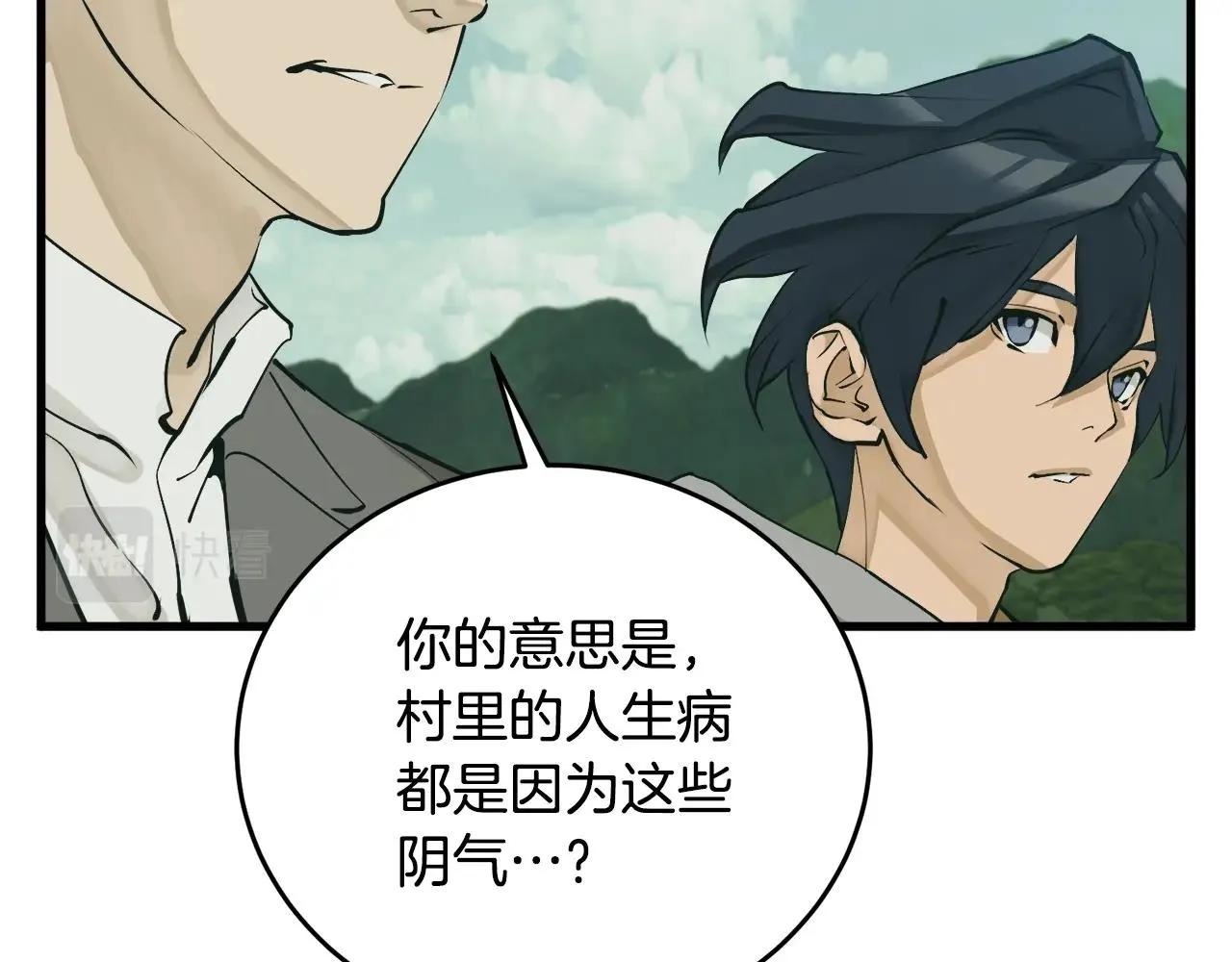 第141话 风水2 第53页