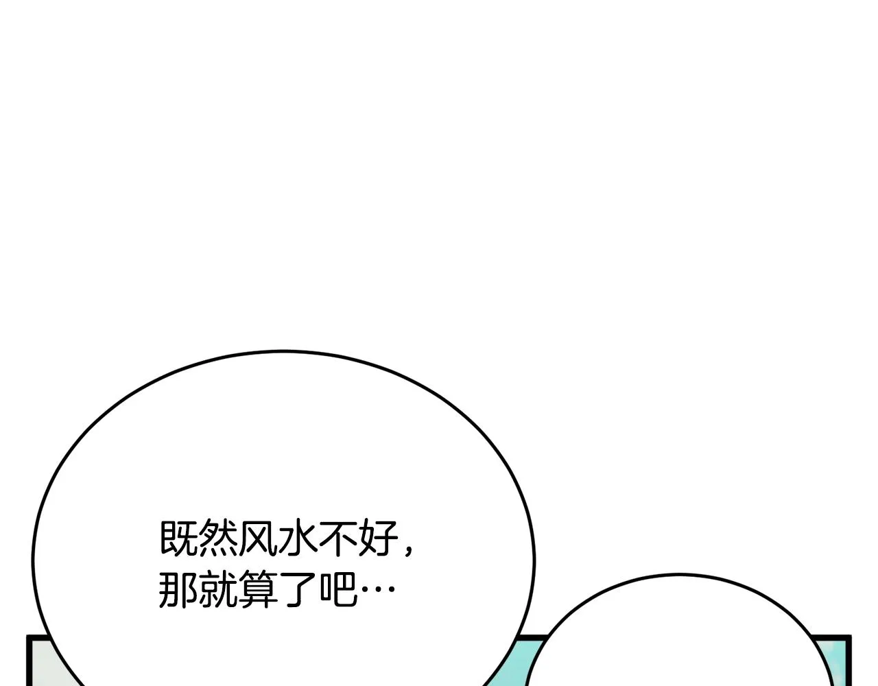 第141话 风水2 第55页