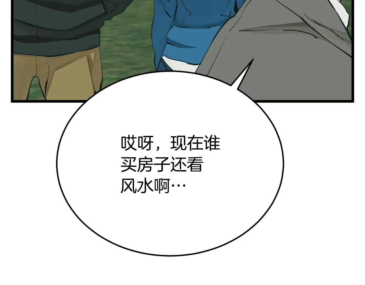 第141话 风水2 第57页