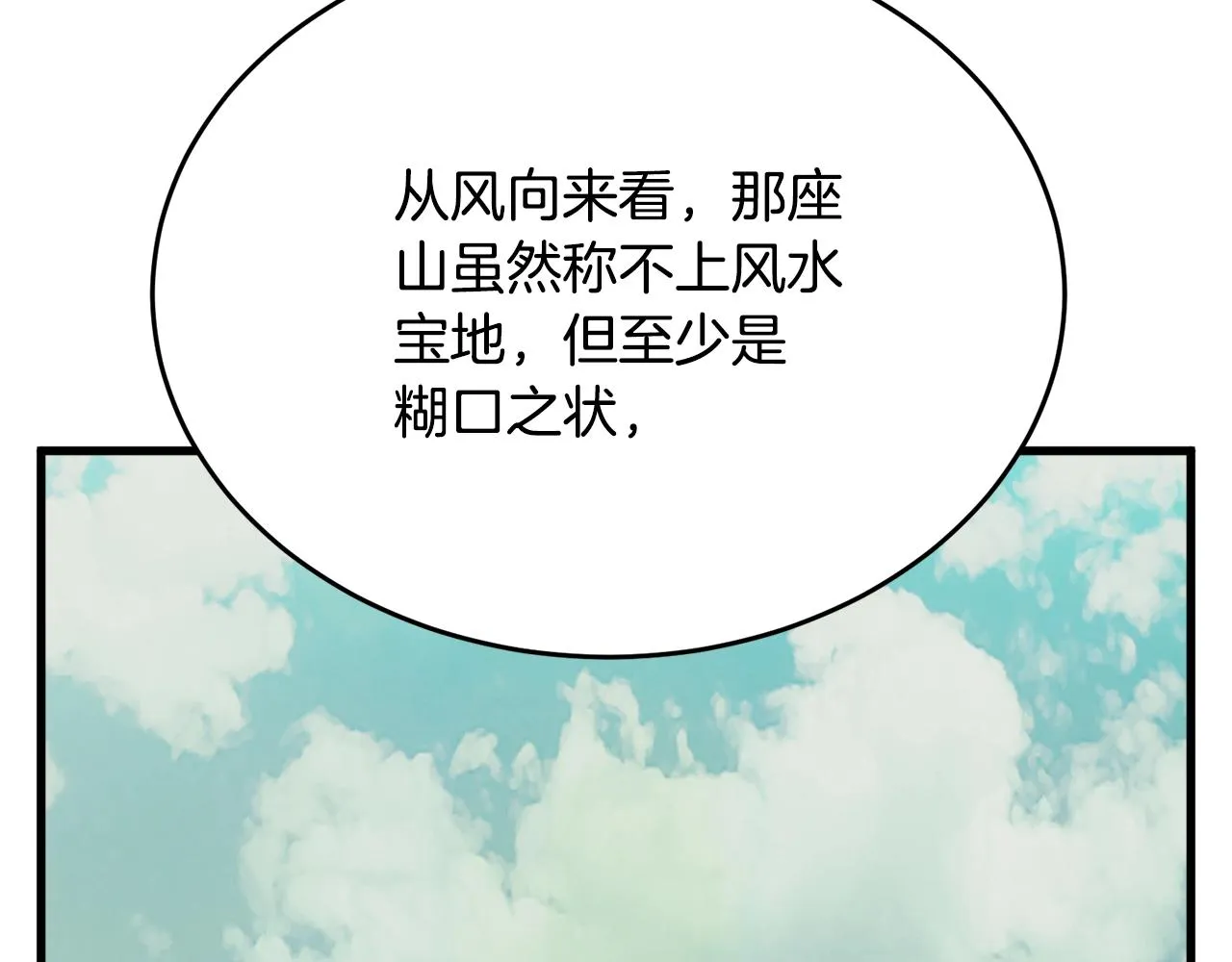 第141话 风水2 第63页