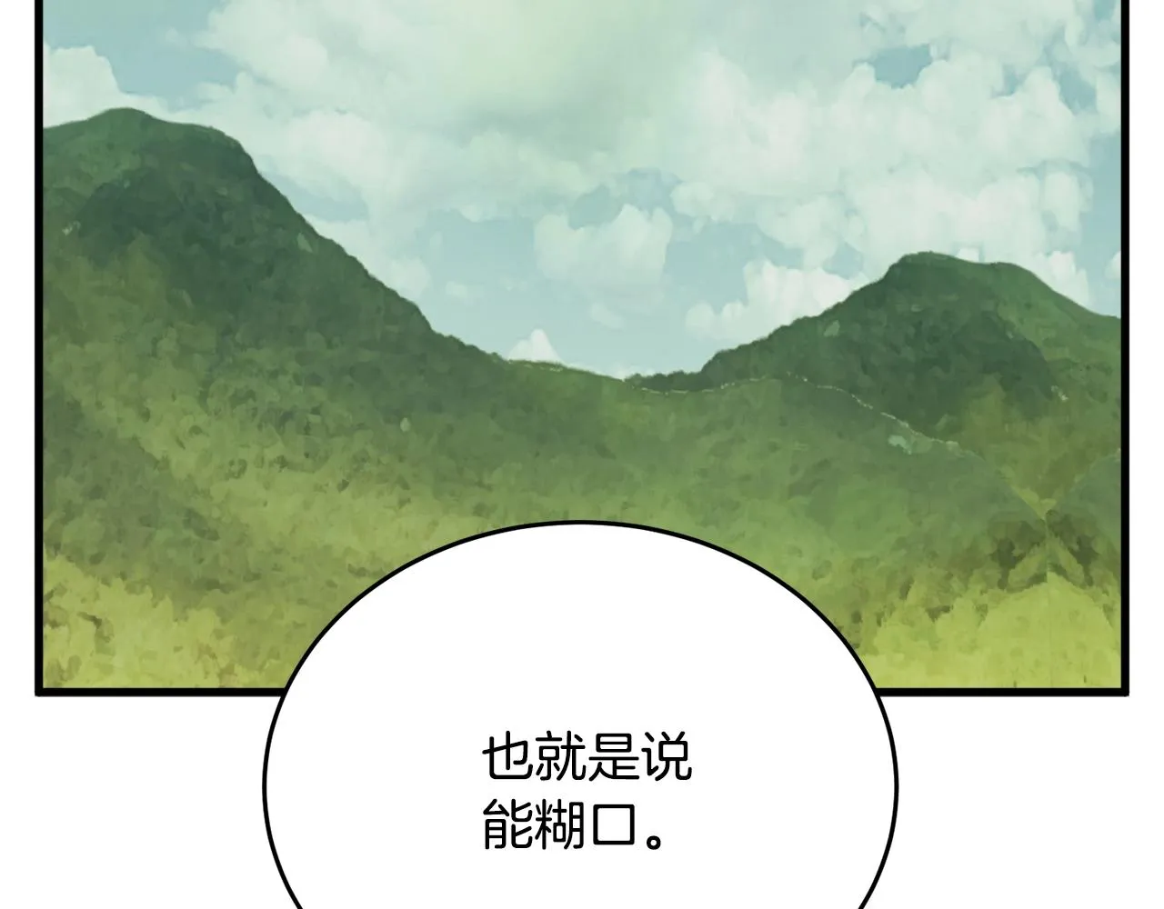第141话 风水2 第64页