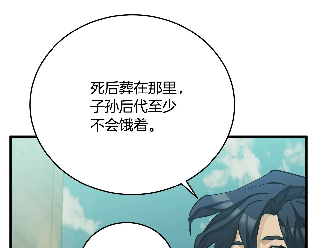 第141话 风水2 第67页
