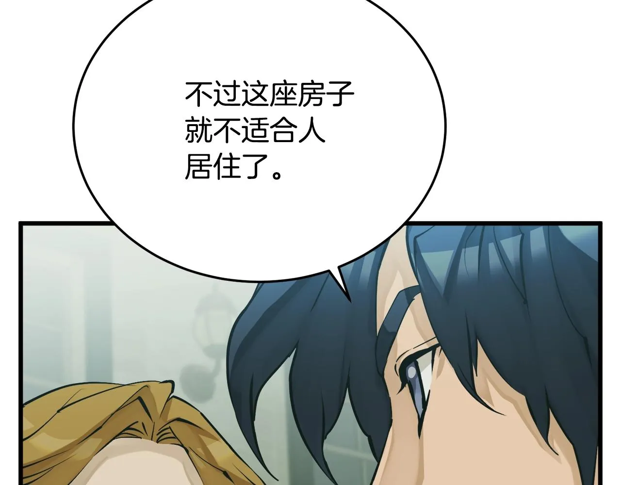 第141话 风水2 第71页