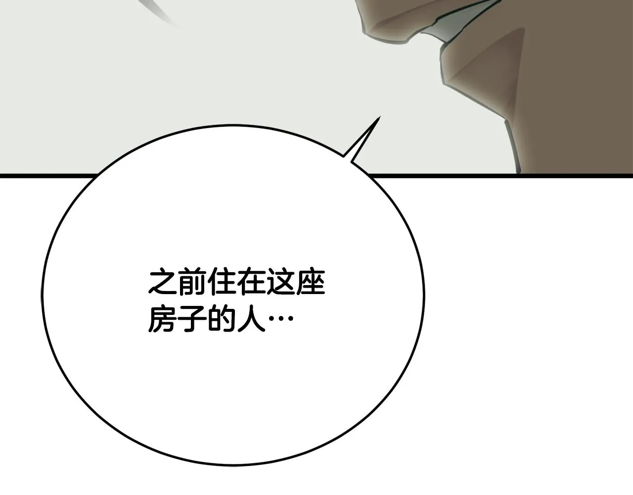 第141话 风水2 第76页