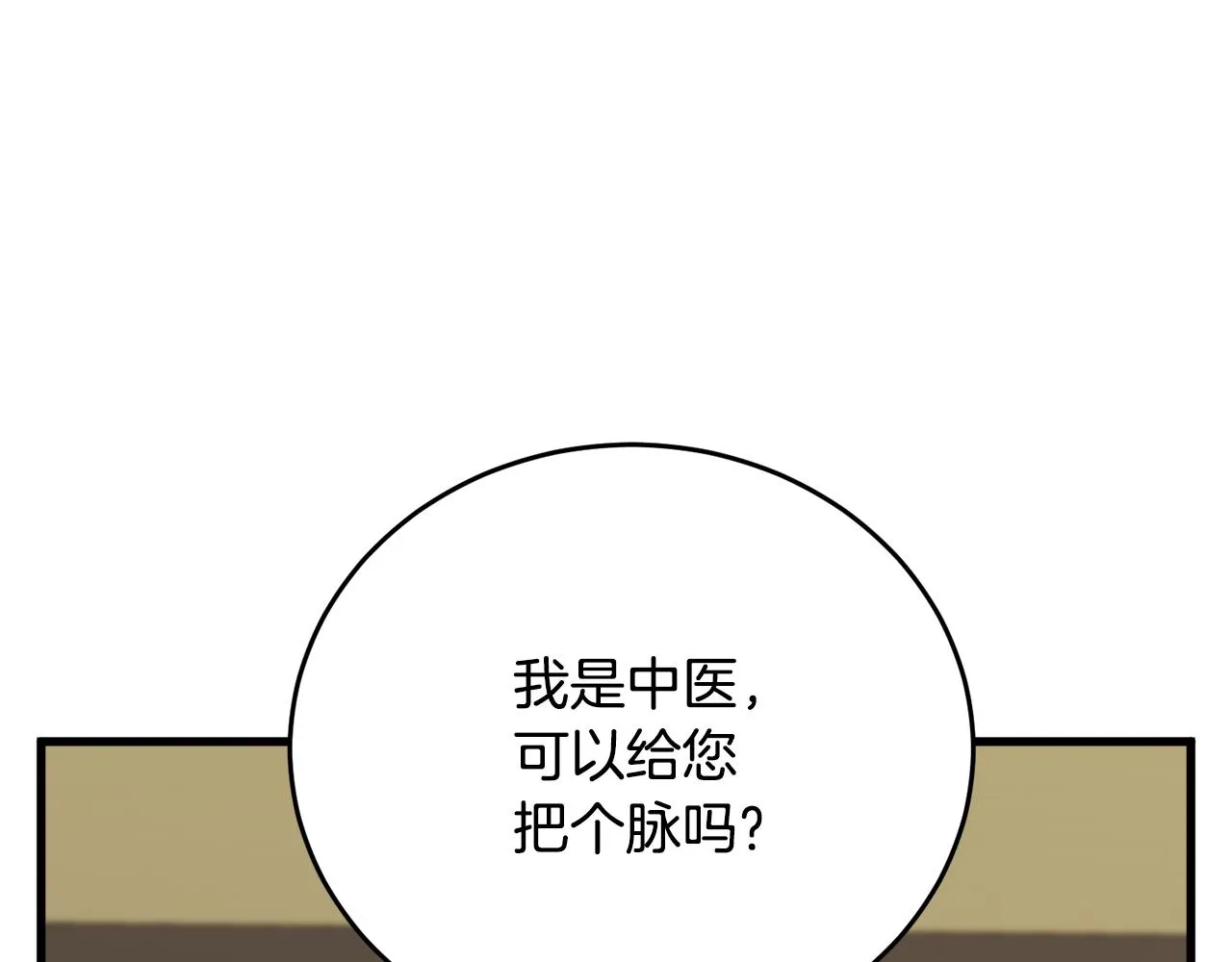 第141话 风水2 第102页