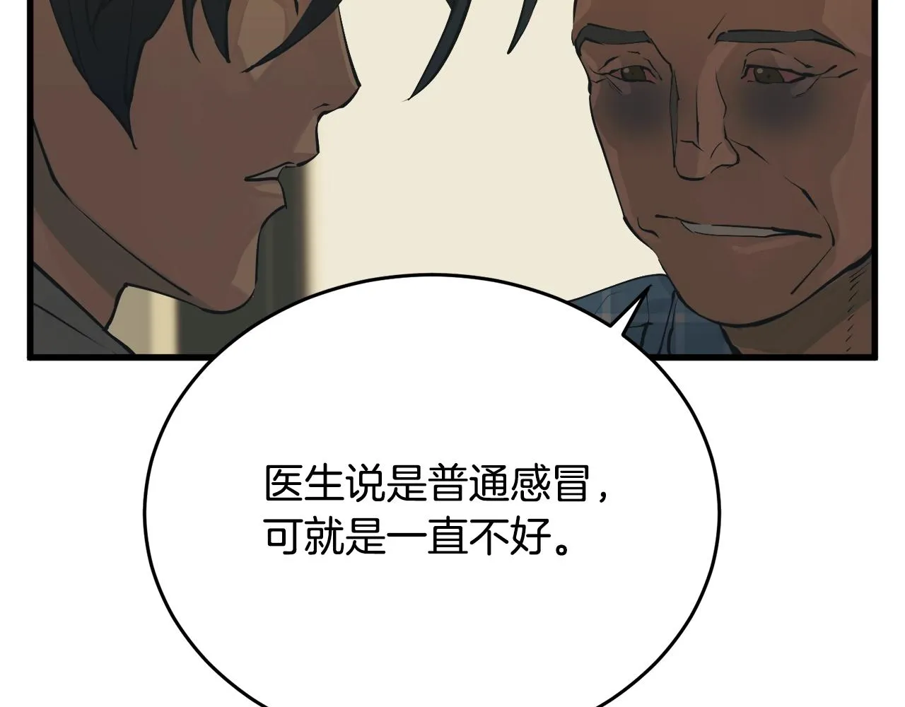第141话 风水2 第110页