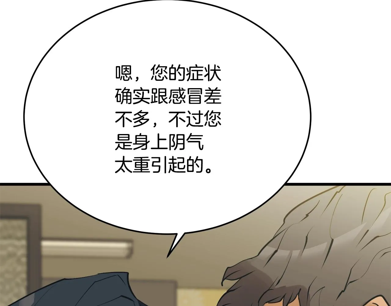 第141话 风水2 第112页