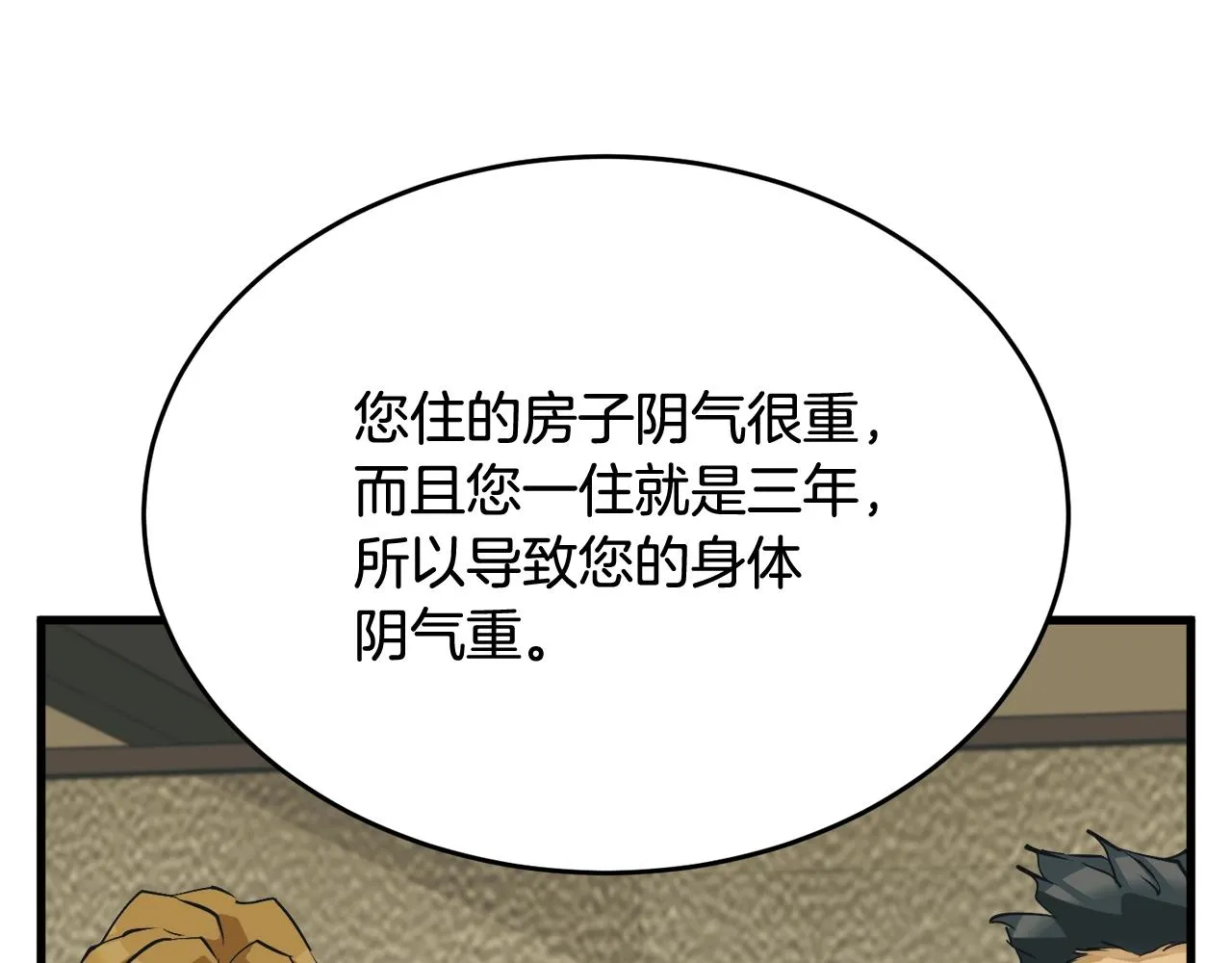 第141话 风水2 第143页
