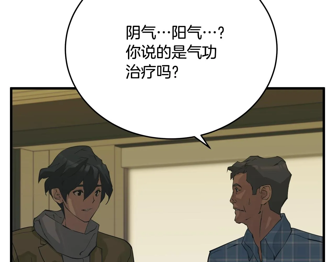 第141话 风水2 第147页