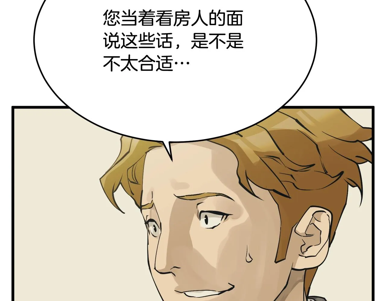 第141话 风水2 第164页