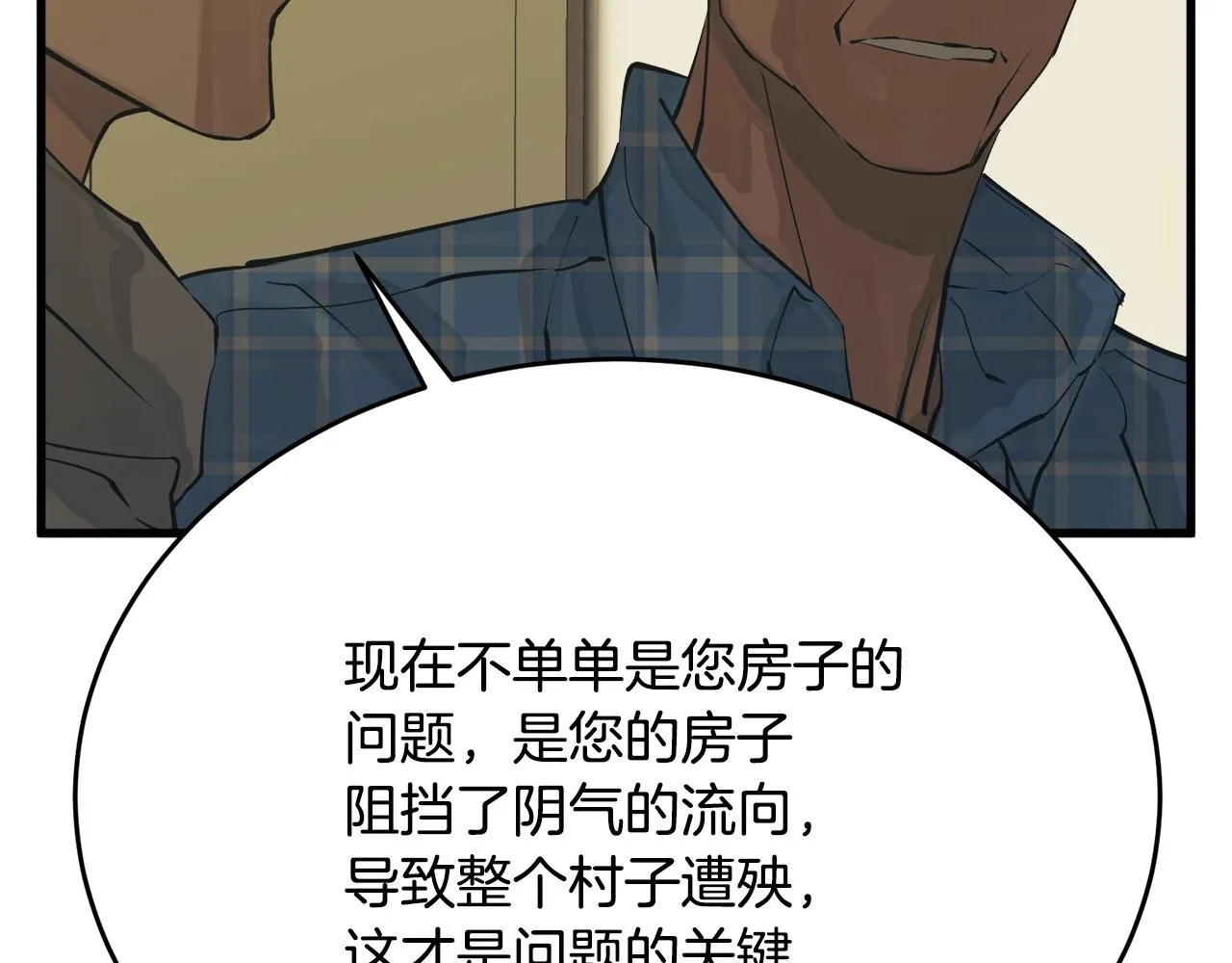 第141话 风水2 第180页