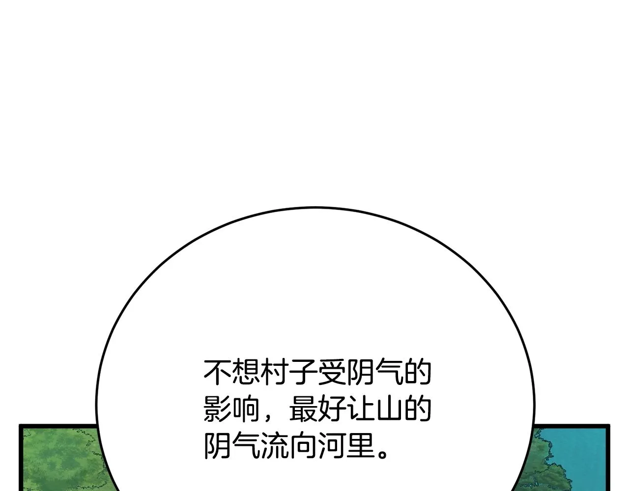第141话 风水2 第182页