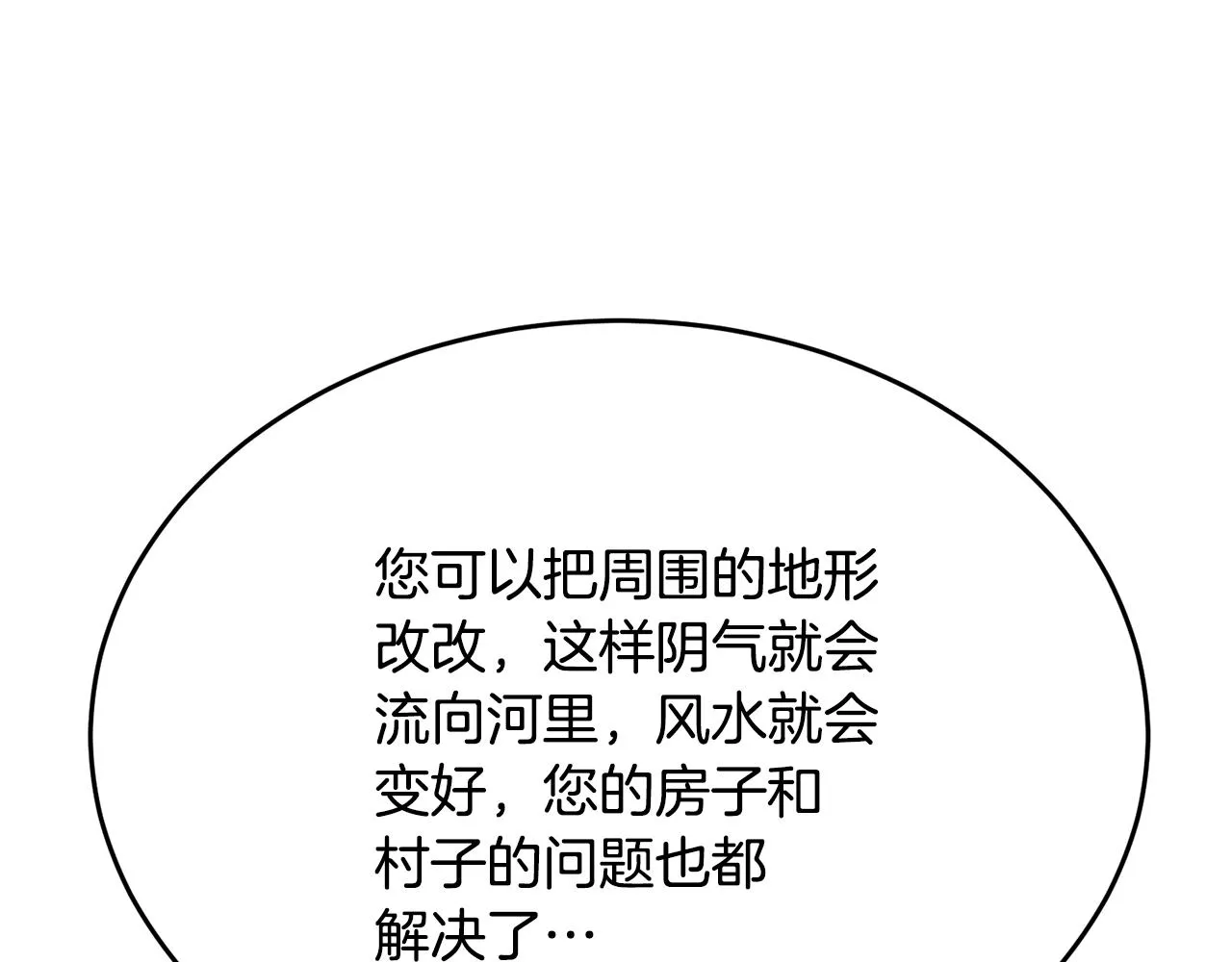 第141话 风水2 第188页