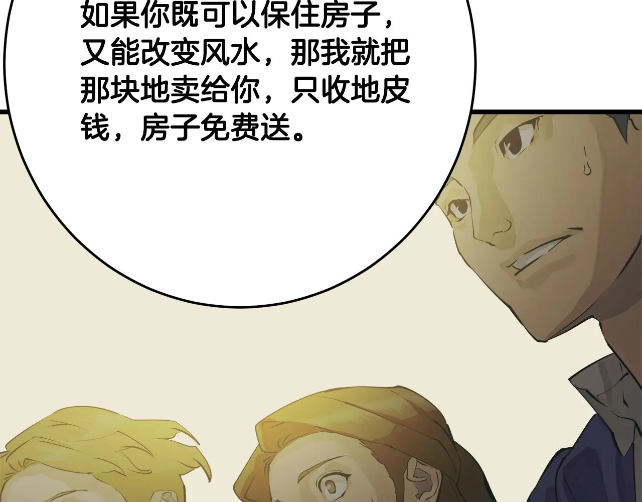 第141话 风水2 第199页