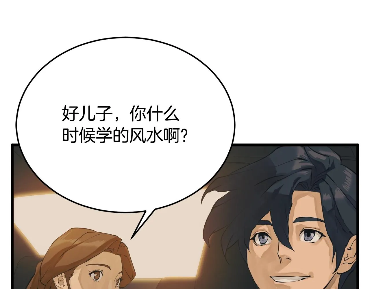 第141话 风水2 第210页