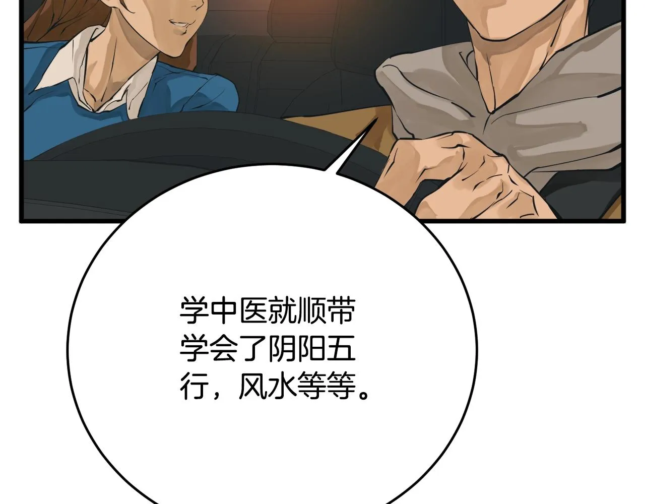 第141话 风水2 第211页