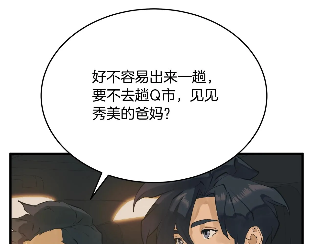 第141话 风水2 第213页