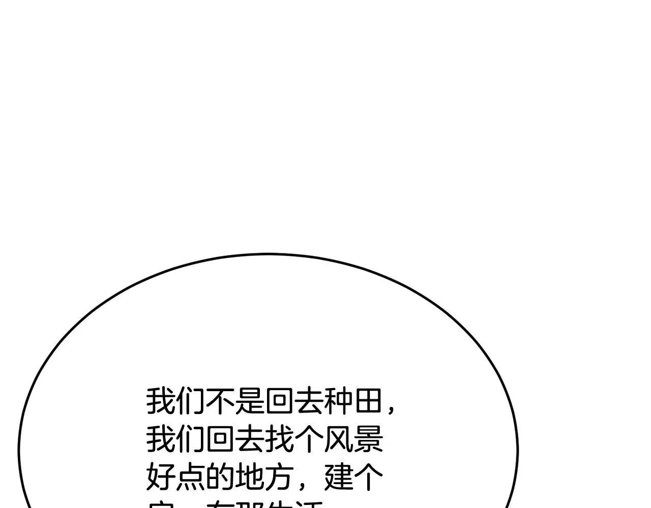 第140话 风水1 第8页