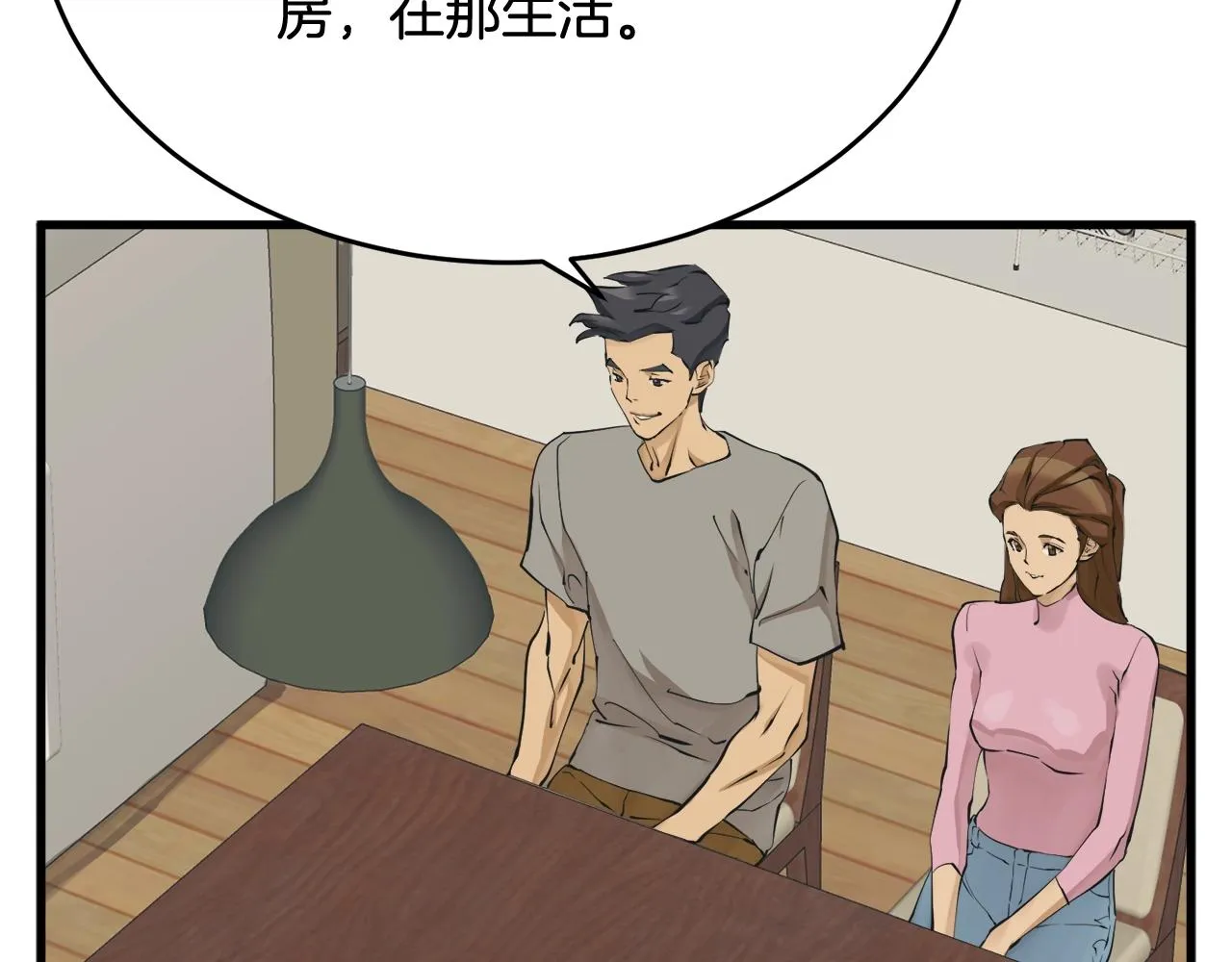第140话 风水1 第9页