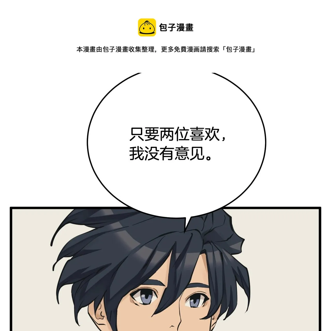 第140话 风水1 第12页