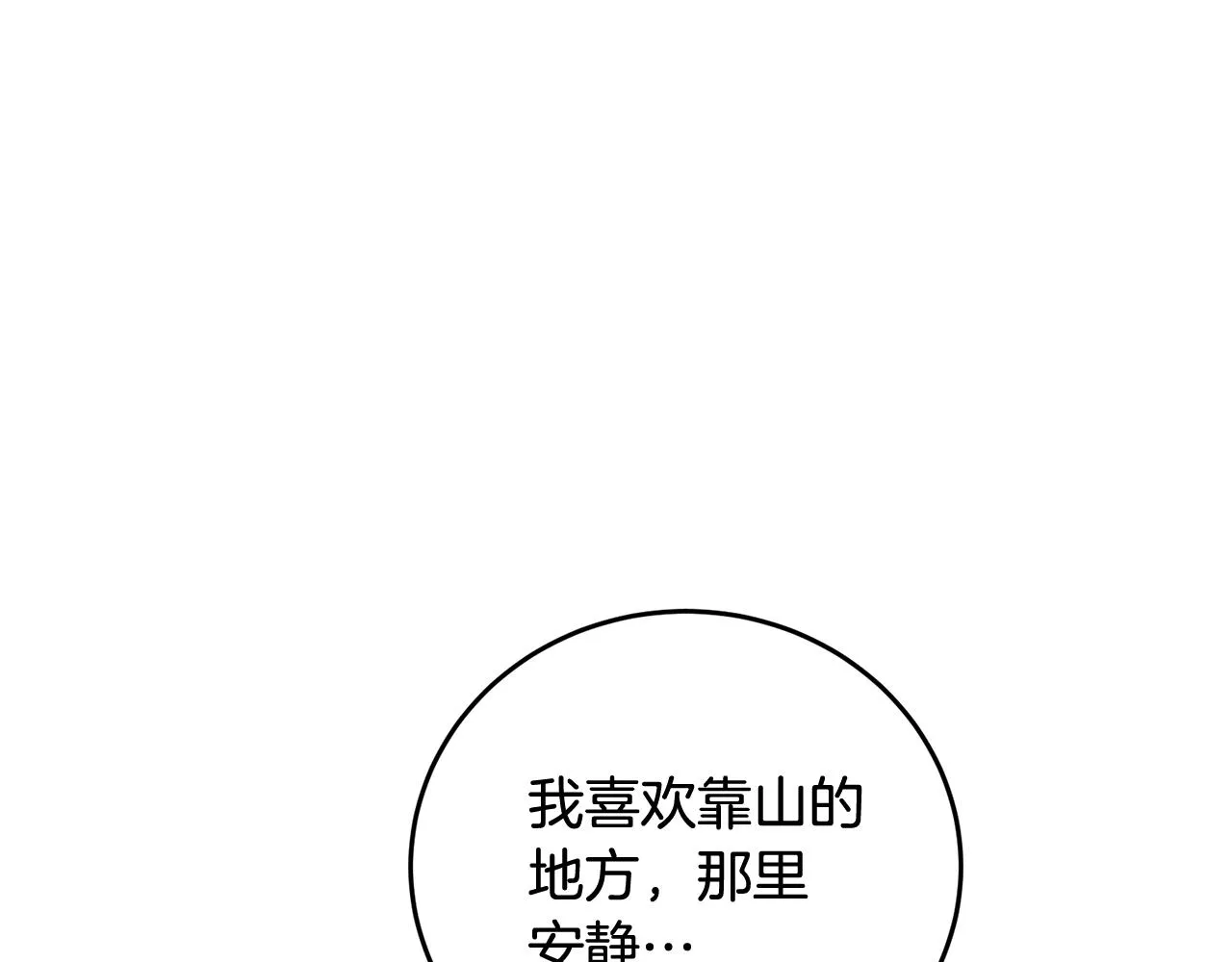 第140话 风水1 第24页