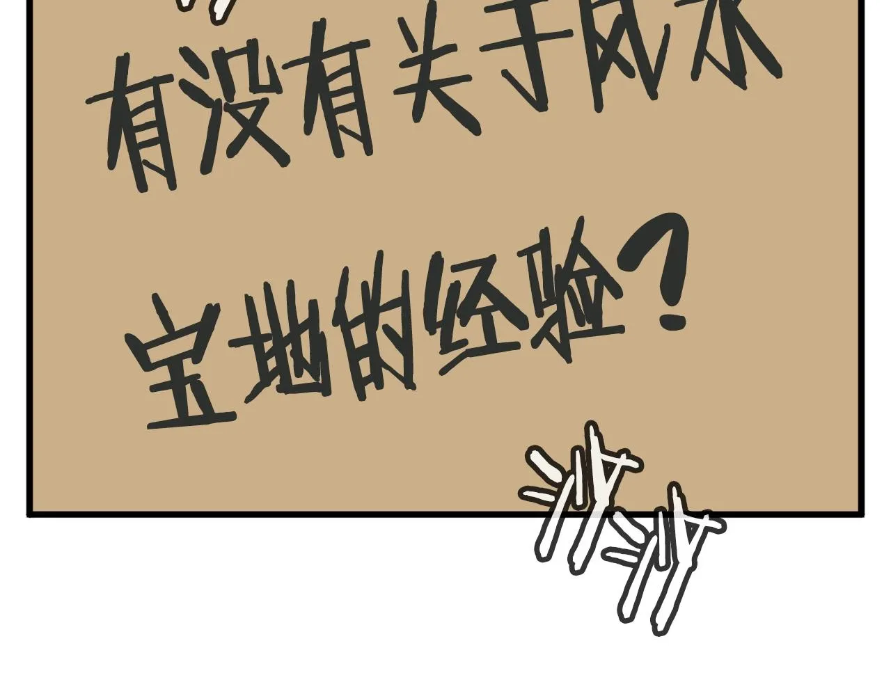 第140话 风水1 第46页