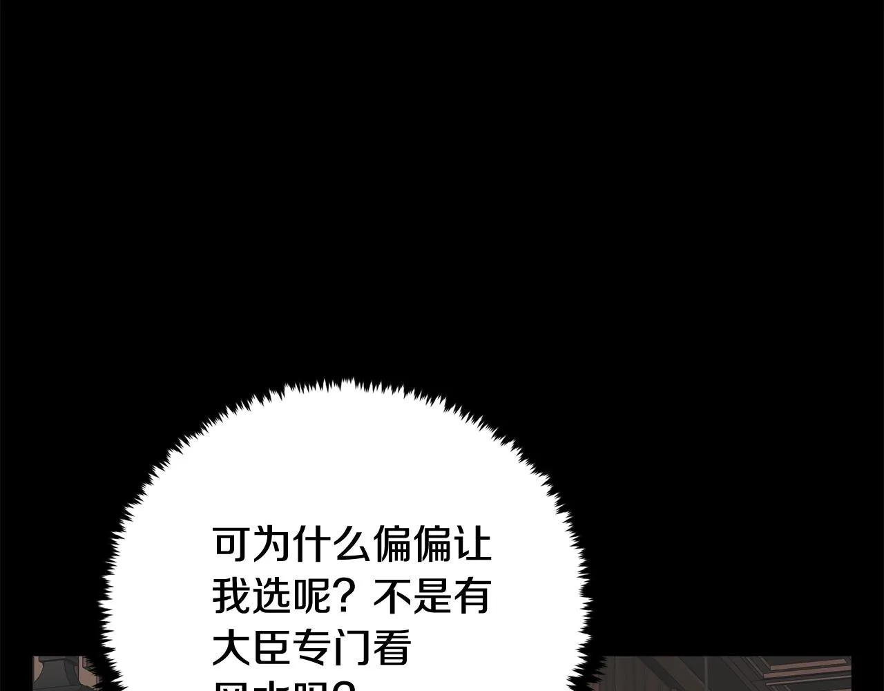 第140话 风水1 第62页
