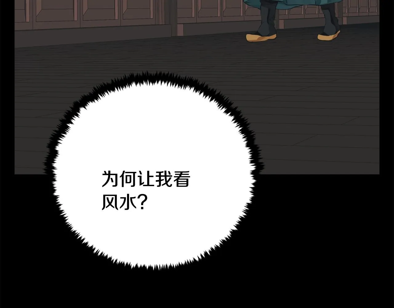 第140话 风水1 第64页