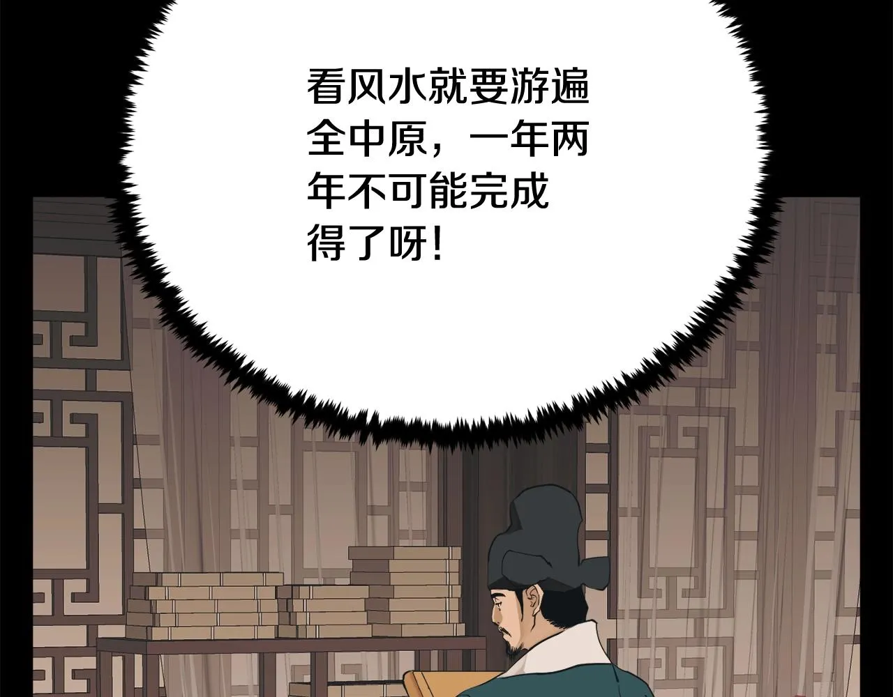 第140话 风水1 第66页