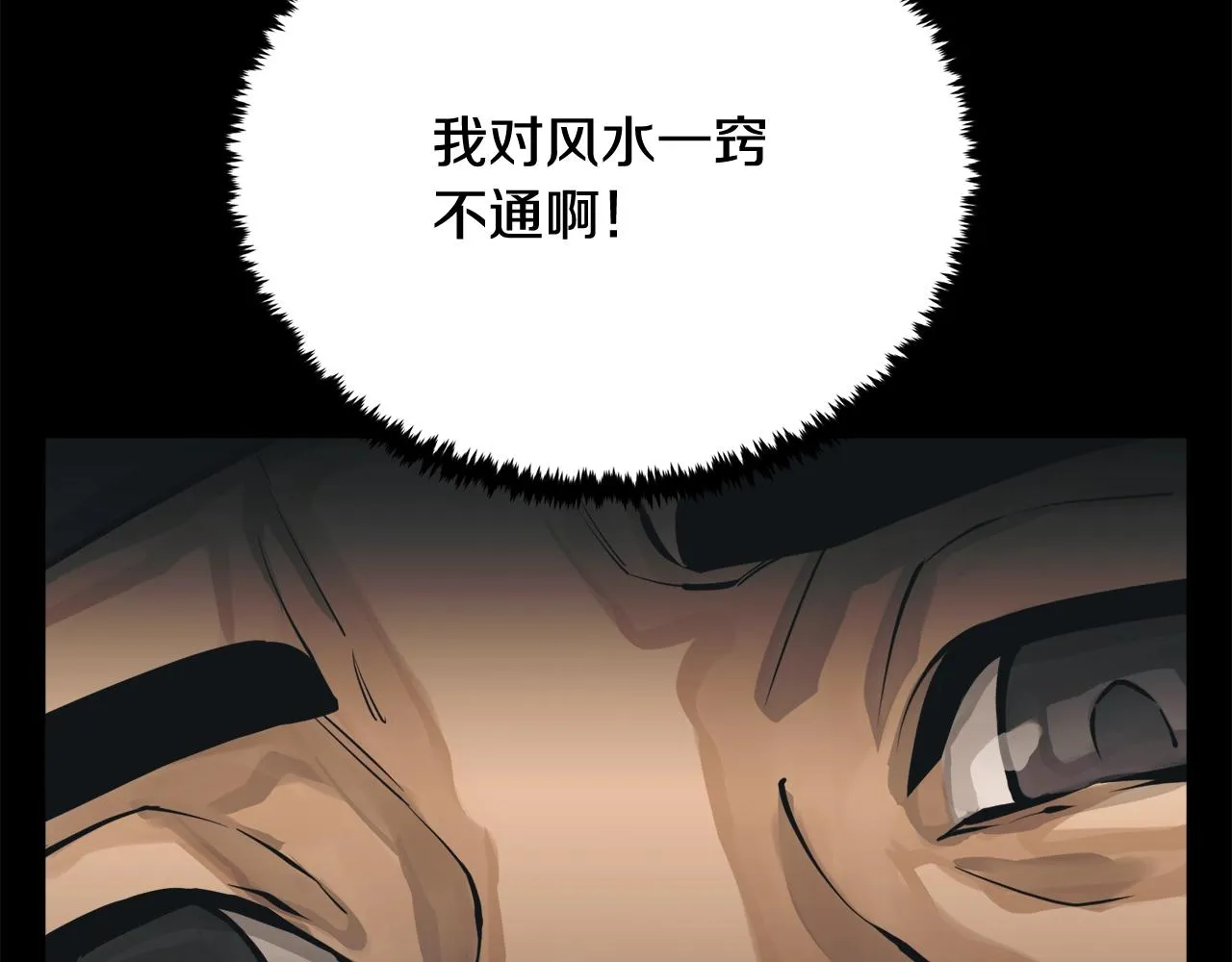 第140话 风水1 第77页