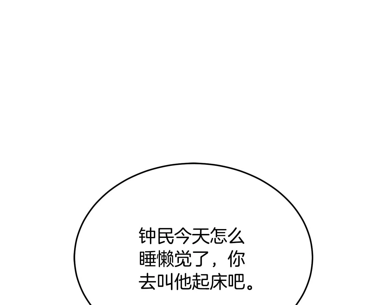 第140话 风水1 第111页