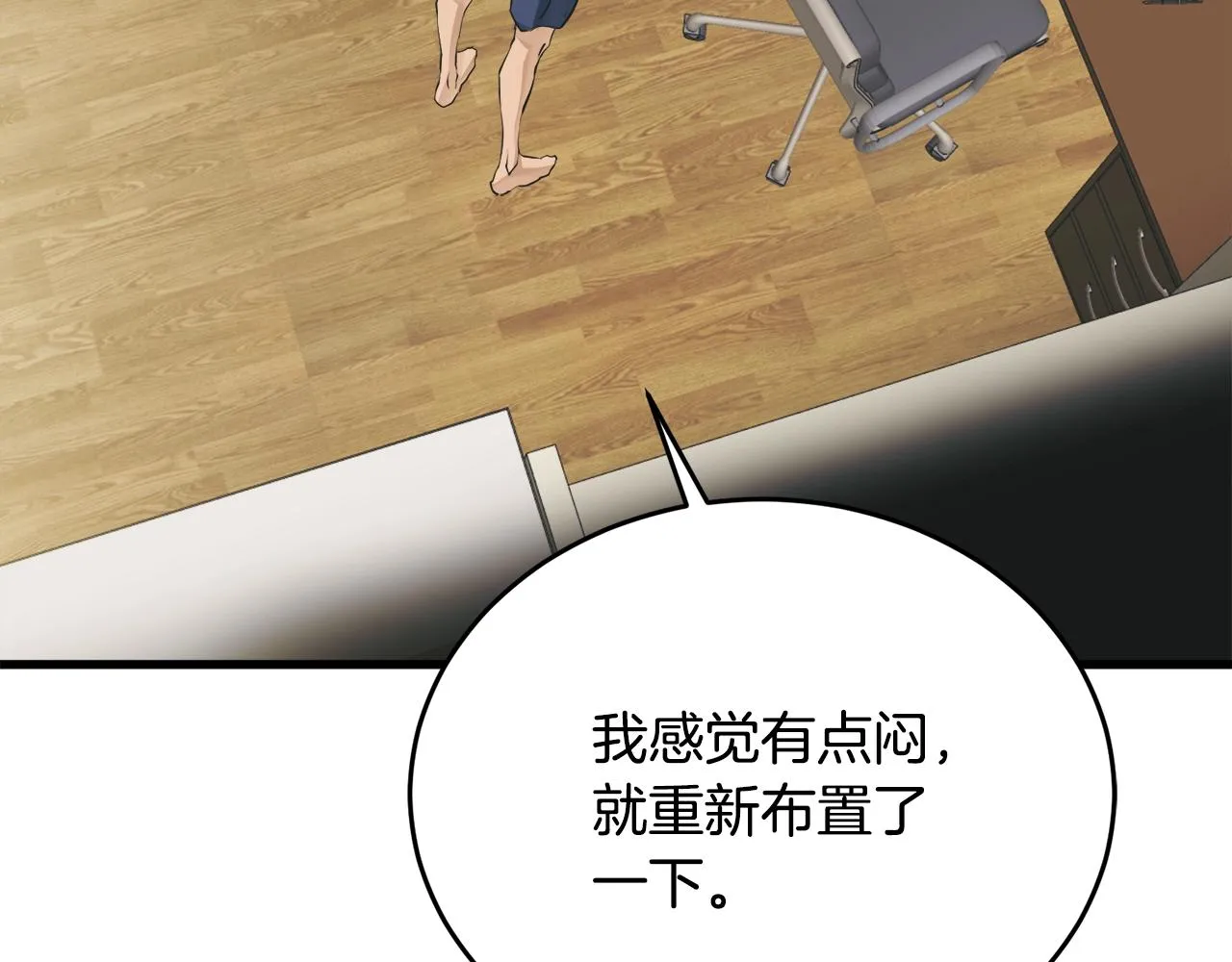 第140话 风水1 第120页