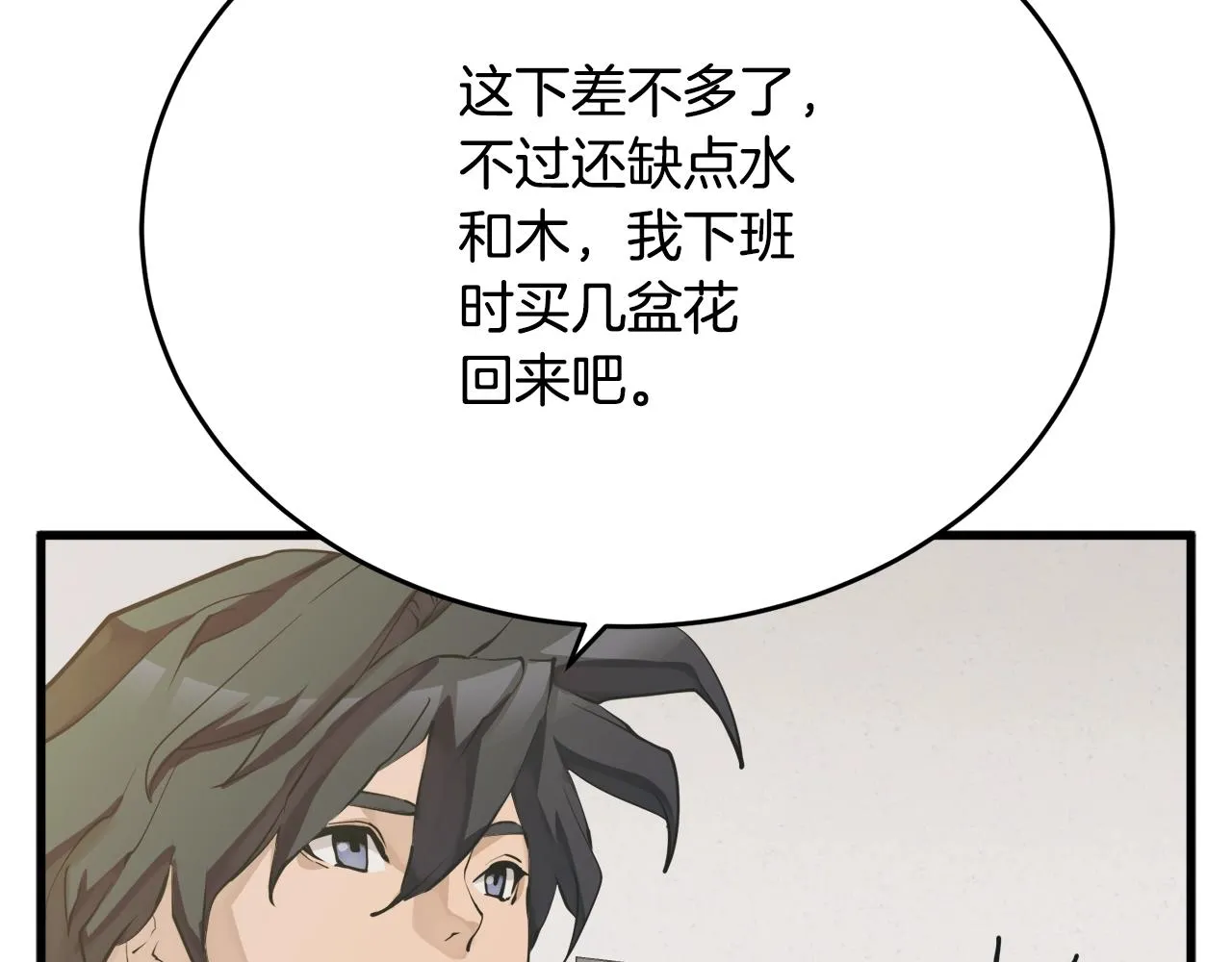 第140话 风水1 第123页
